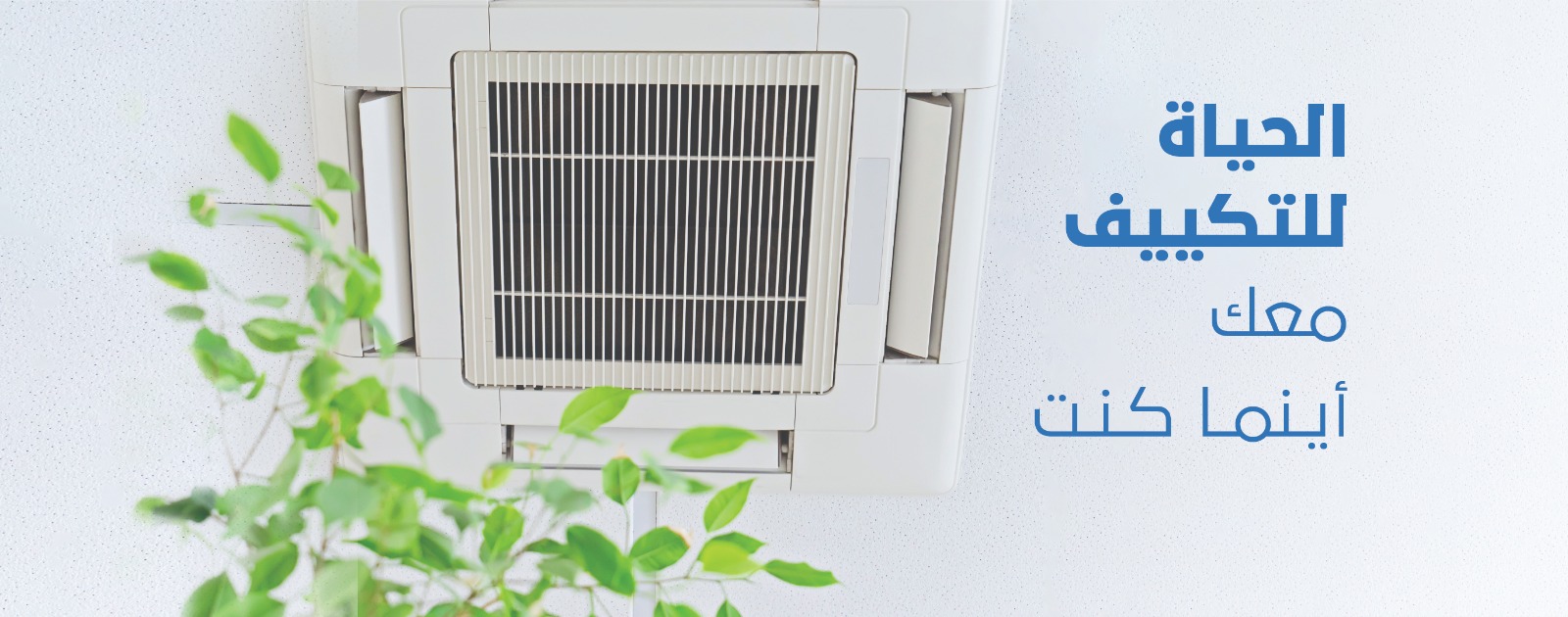 الحياة الدولية للتكييف والتبريد