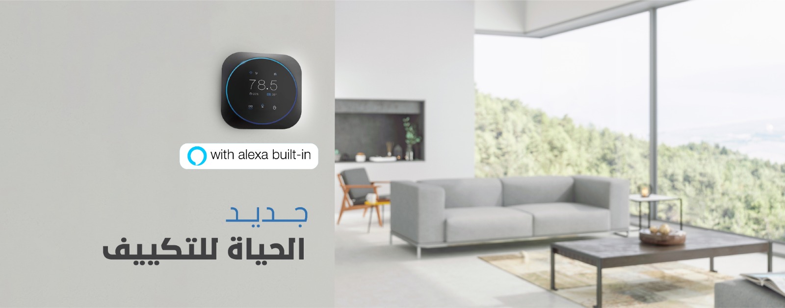 الحياة الدولية للتكييف والتبريد