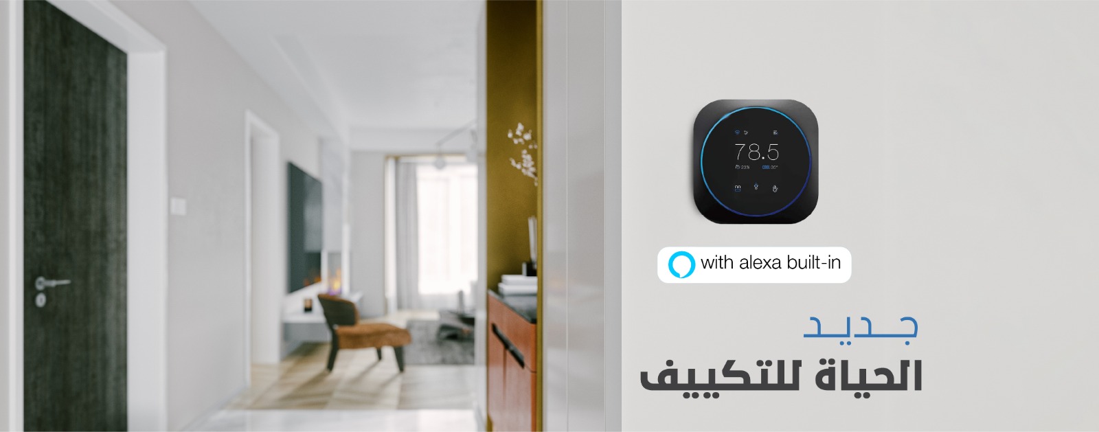 الحياة الدولية للتكييف والتبريد