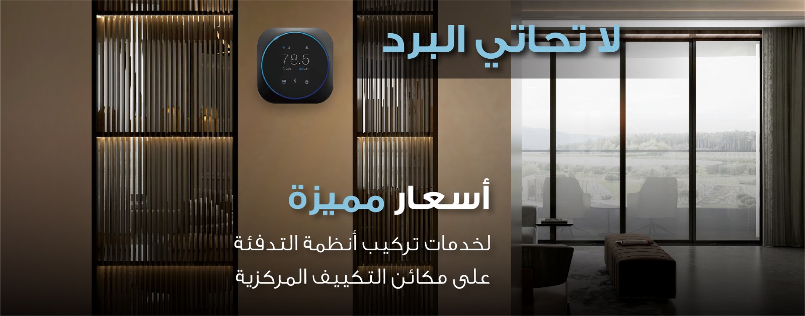 الحياة الدولية للتكييف والتبريد