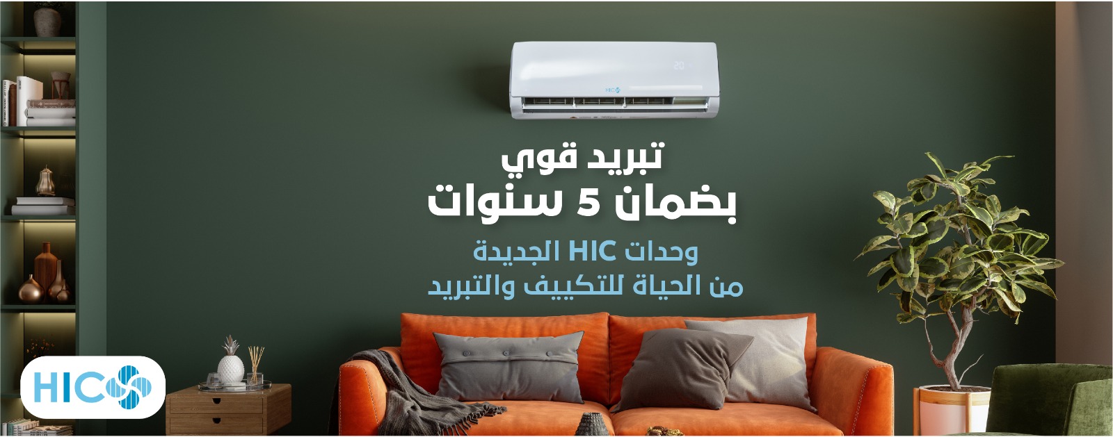 الحياة الدولية للتكييف والتبريد