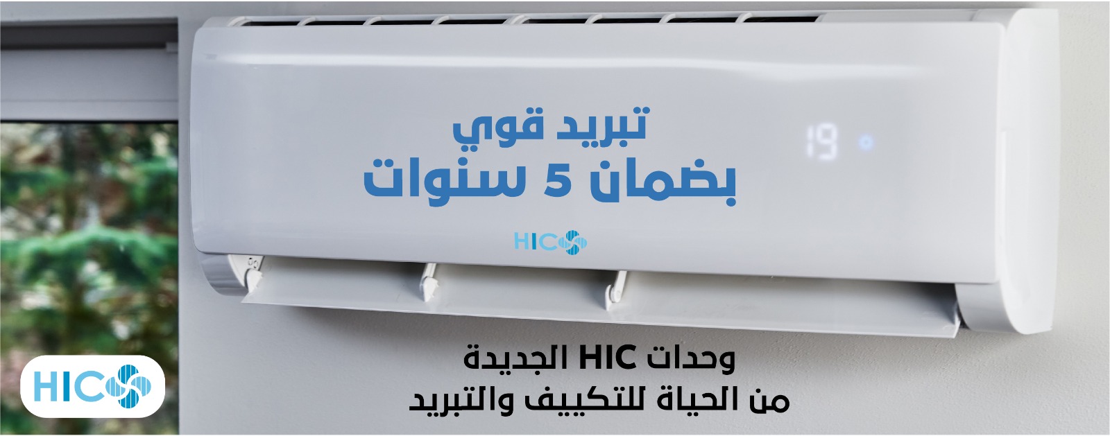 الحياة الدولية للتكييف والتبريد