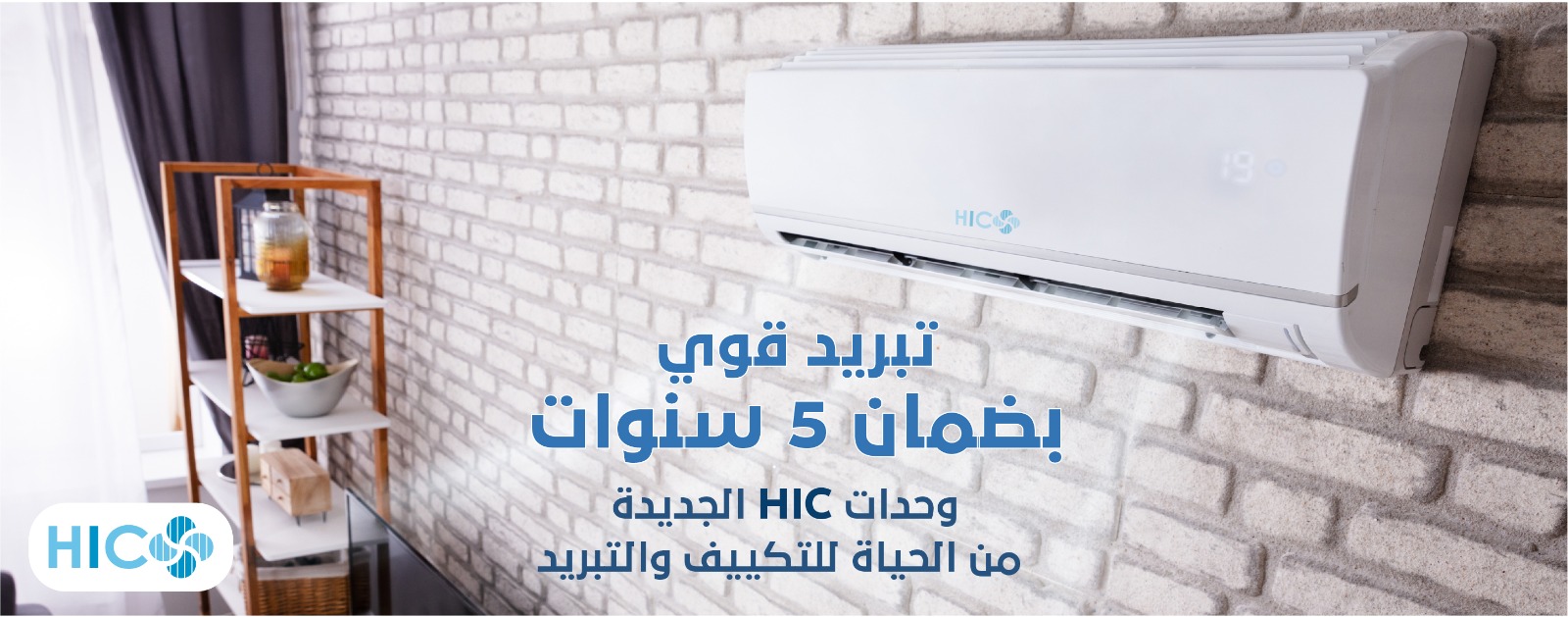 الحياة الدولية للتكييف والتبريد