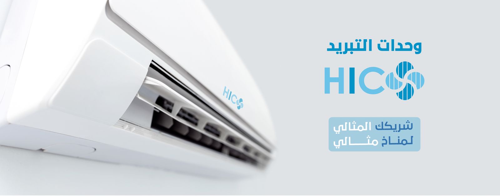 الحياة الدولية للتكييف والتبريد