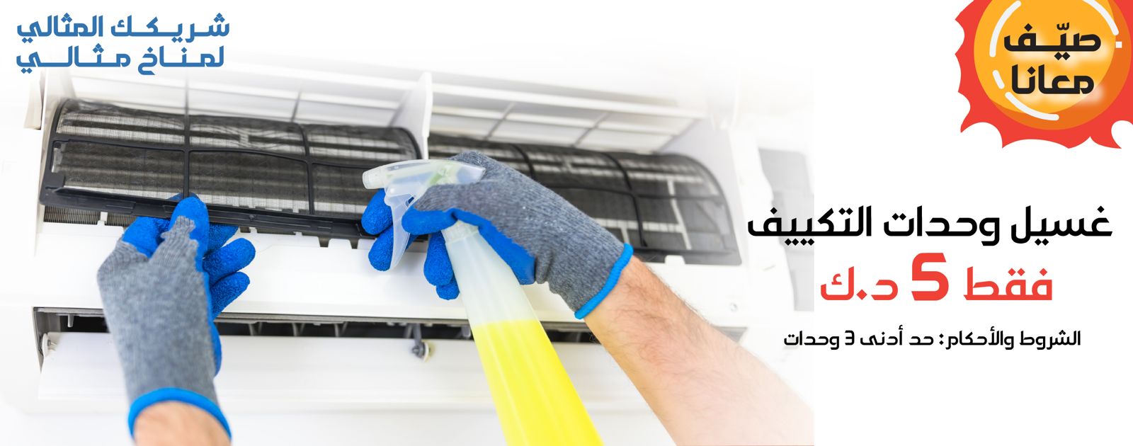 الحياة الدولية للتكييف والتبريد