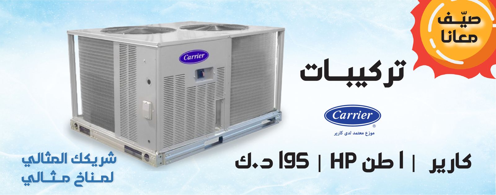 الحياة الدولية للتكييف والتبريد