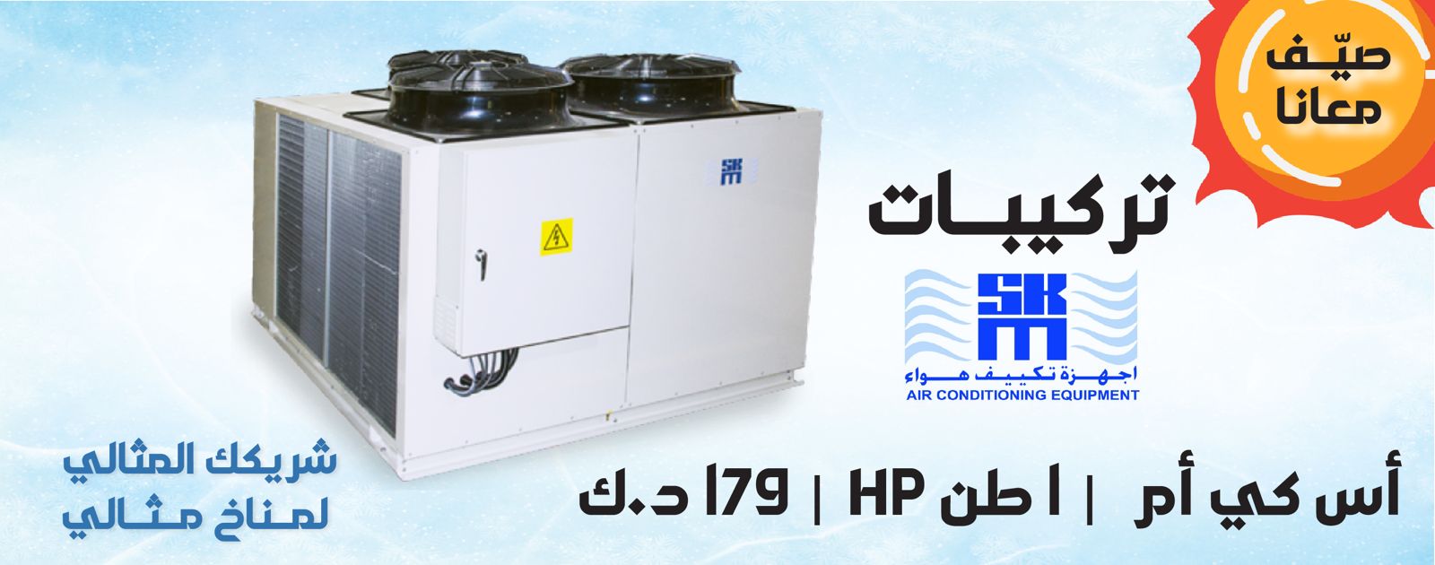 الحياة الدولية للتكييف والتبريد