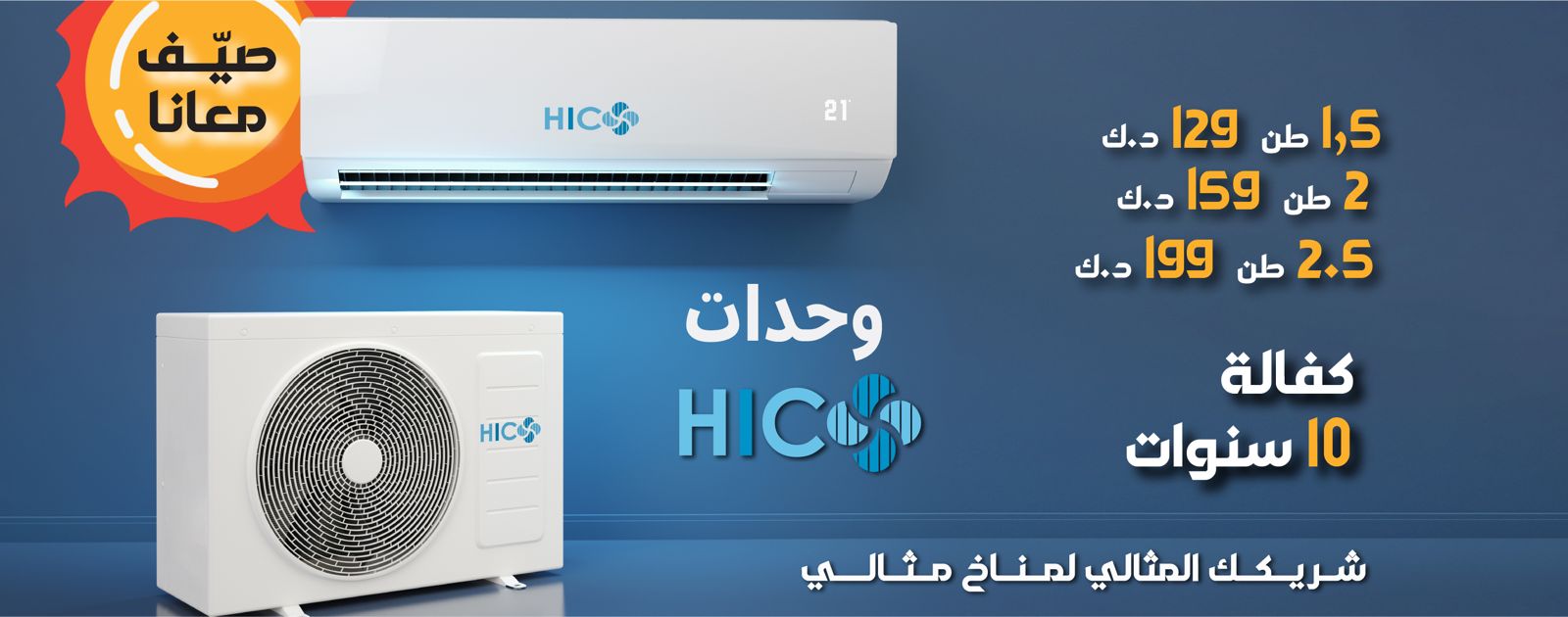 الحياة الدولية للتكييف والتبريد