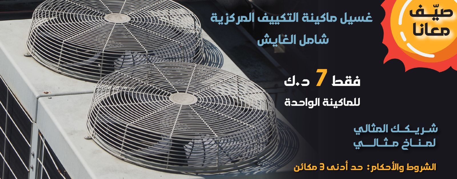 الحياة الدولية للتكييف والتبريد