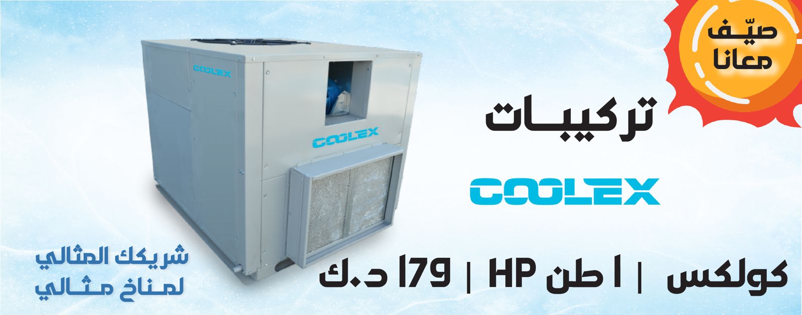 الحياة الدولية للتكييف والتبريد